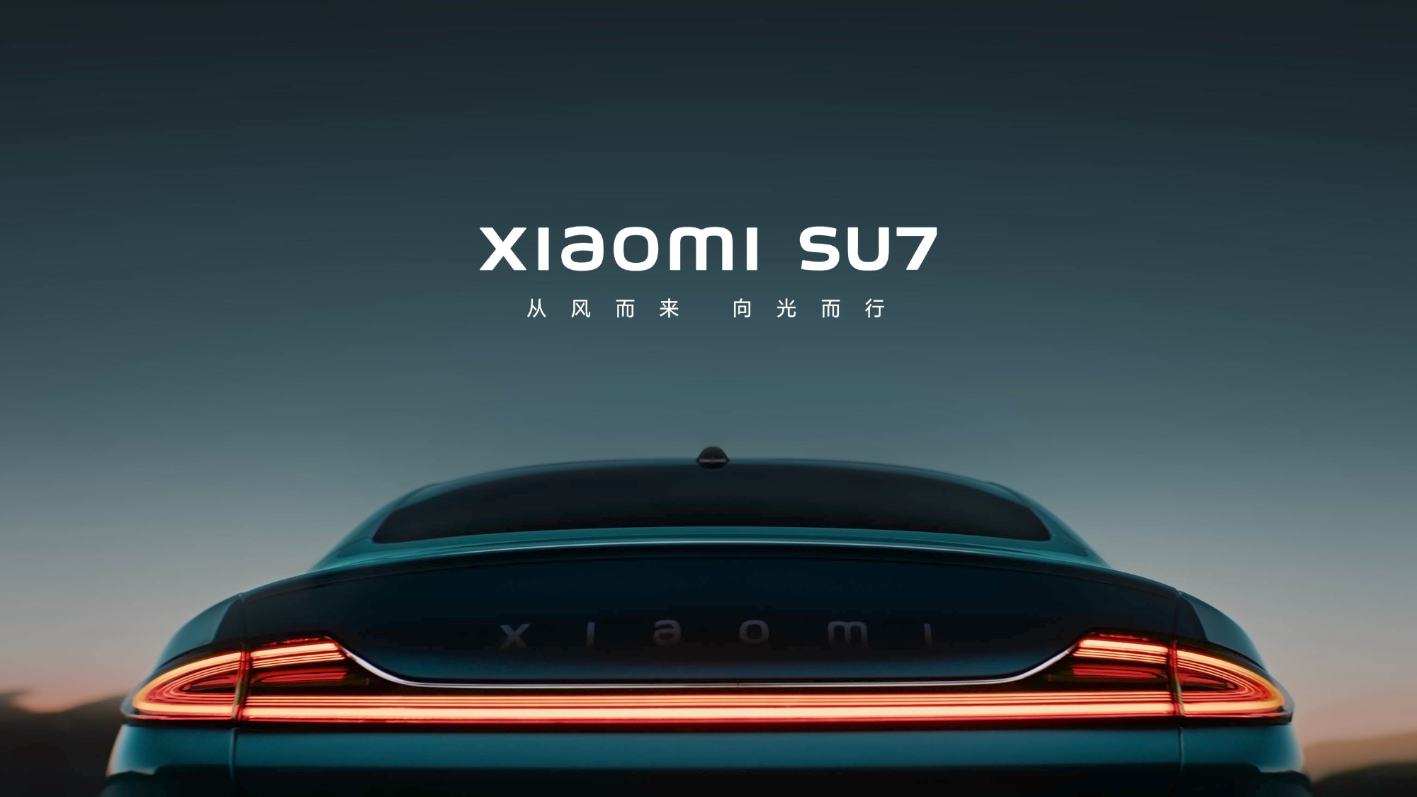 Xiaomi SU7 | 外观视频《向光而行》DC